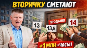 На рынке недвижимости началась мясорубка: вторичку разбирают, новостройки в яме