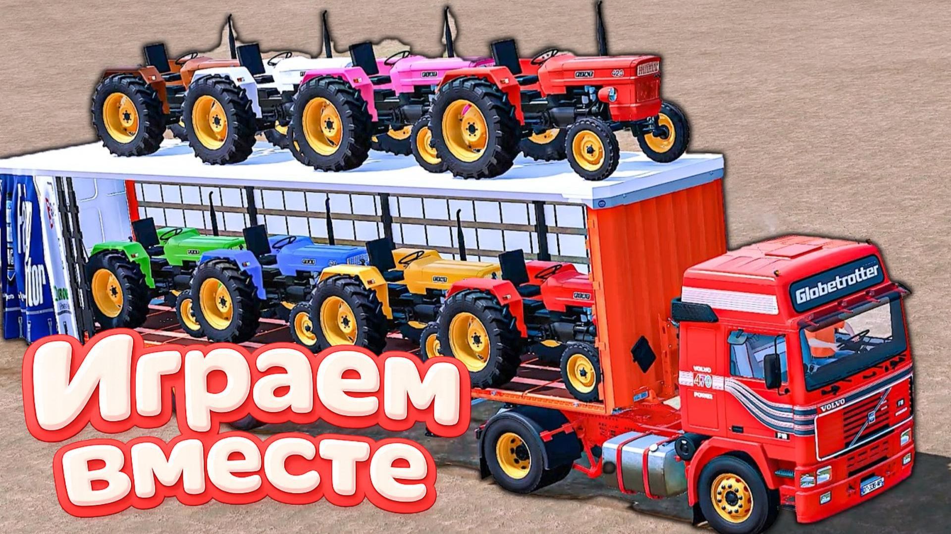 МУЛЬТИКИ ДЛЯ ДЕТЕЙ ПРО РАЗНОЦВЕТНЫЕ МАШИНКИ И ТРАКТОРЫ НА ФЕРМА 🏵️ ГОНКИ МАШИНОК НА ФЕРМЕ
