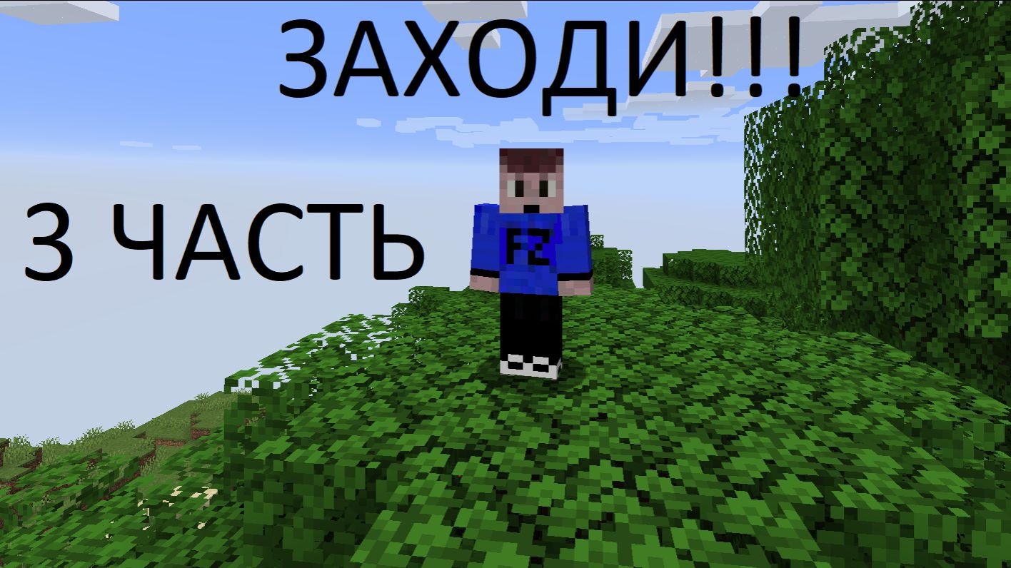 В первый раз играю на фантайме!