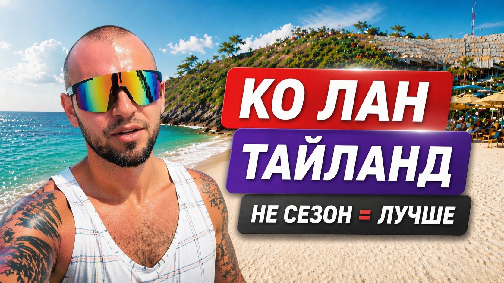 ПОЧЕМУ ВСЕ УЕЗЖАЮТ ИЗ ПАТТАЙИ В ЭТО ВРЕМЯ?