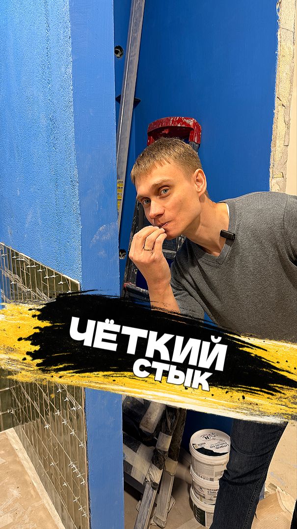 Плитка и покраска - как стыковать 👩🎨