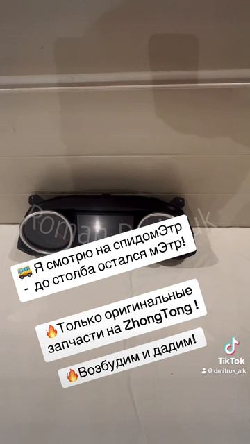 🚌 Я смотрю на спидомЭтр -  до столба остался мЭтр!