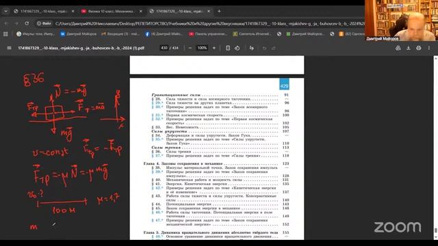 Физика 10 класс. Механика. Силы в природе+решение задач