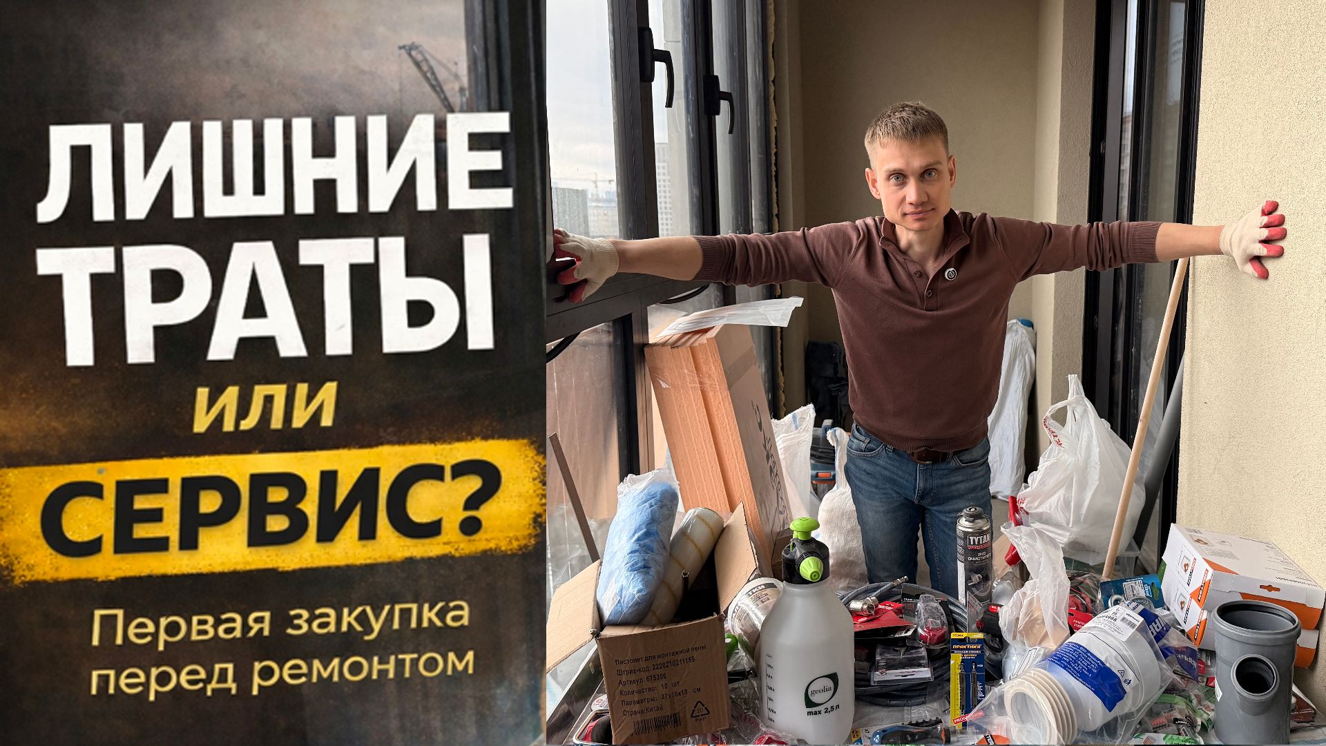 🔥 ПЕРВАЯ ЗАКУПКА В РЕМОНТЕ: за чей счёт? 😳