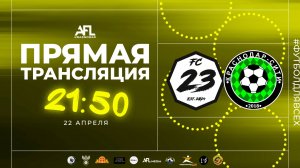 "FC 23" - "Краснодар сити" | Дивизион 2