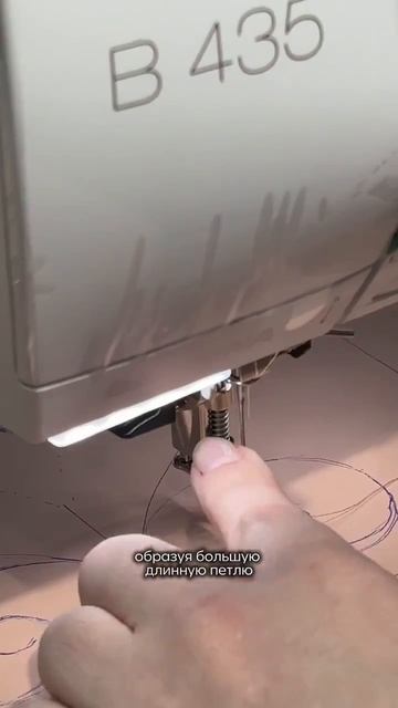 Стёжка на швейной машине легко, когда у Вас есть Bernina