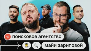 Поисковое Агентство Майи Зариповой #2 | Wylsacom