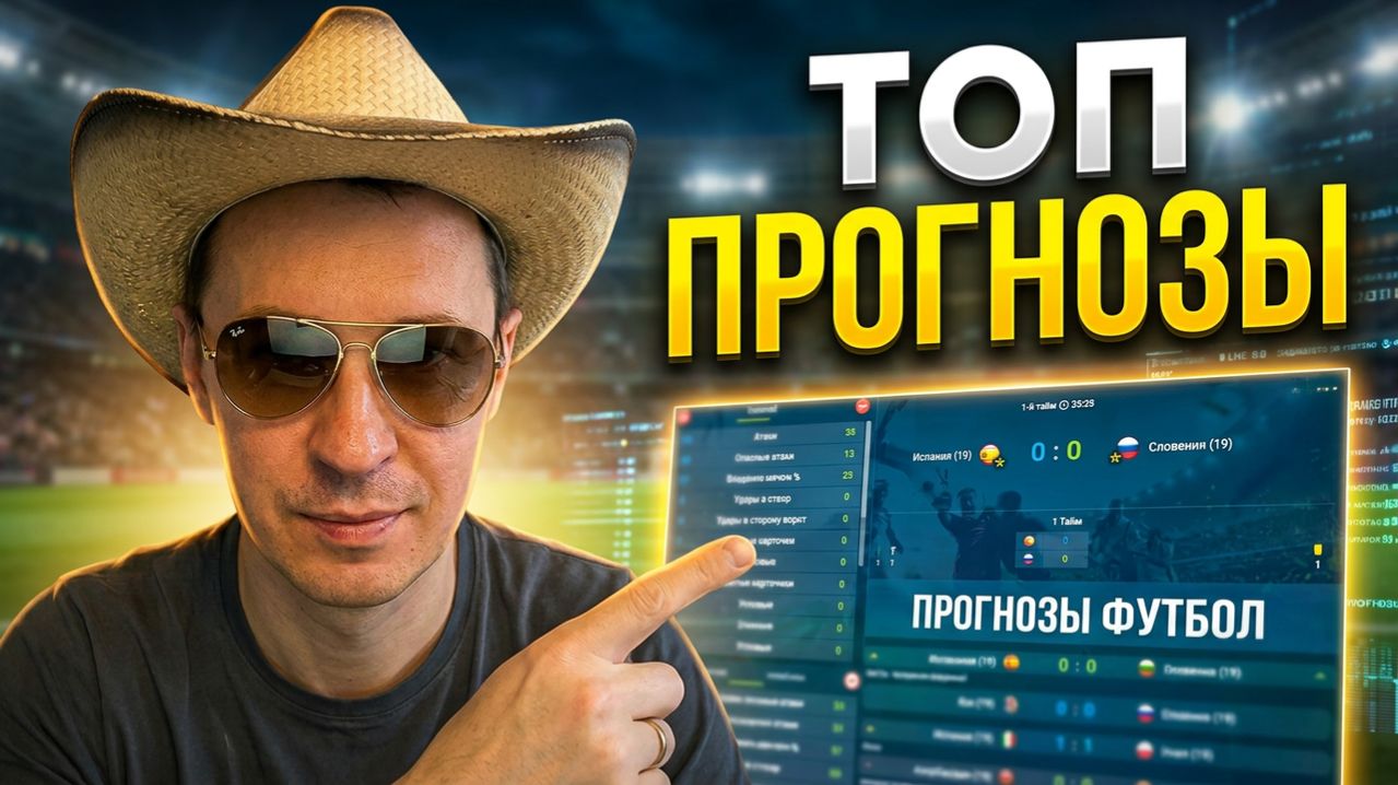 Отыскал лучшие 2 Матча сегодня по стратегии.Прогнозы на футбол.