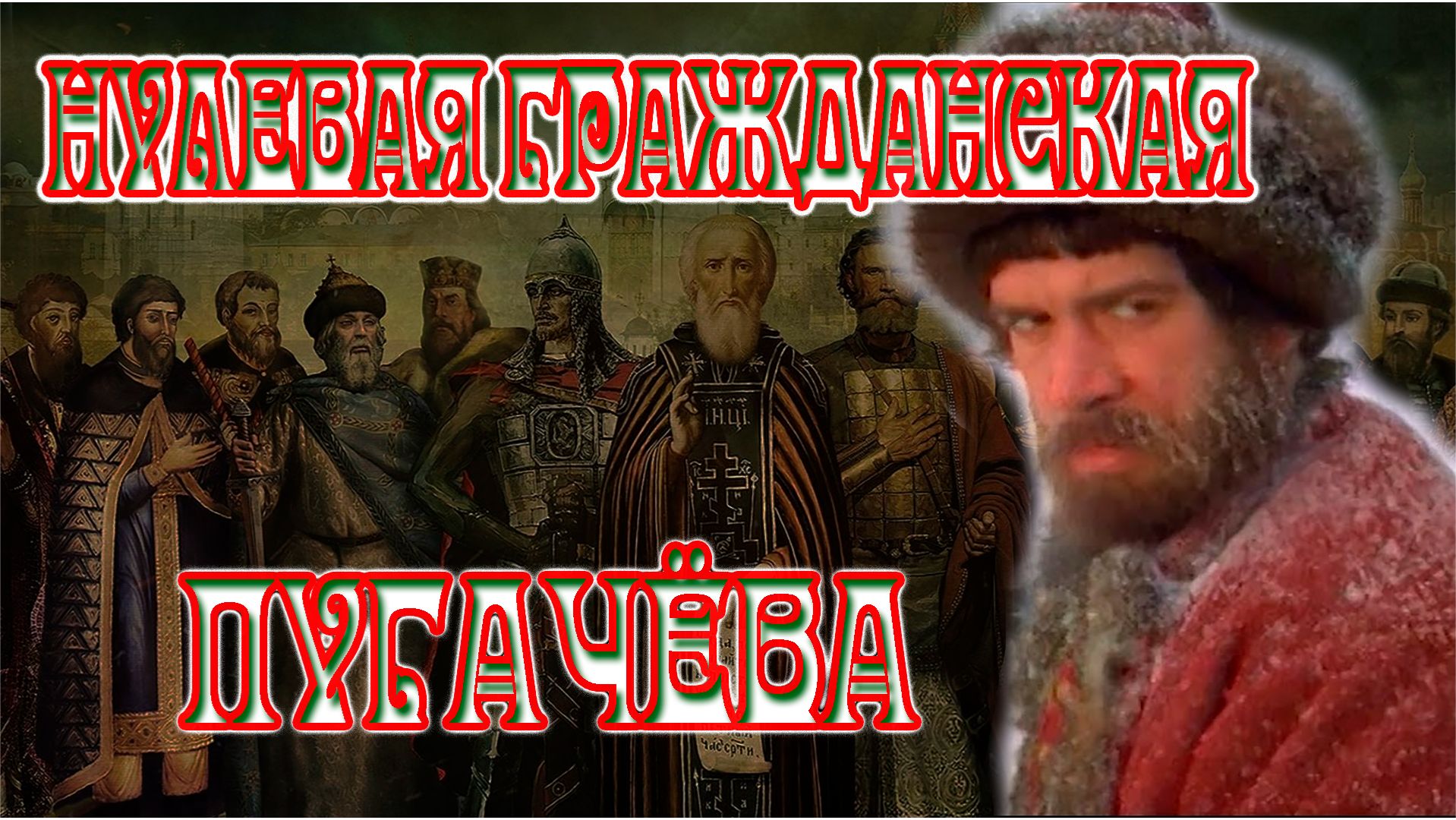 Нулевая гражданская Пугачёва