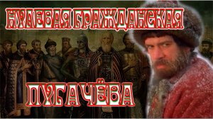Нулевая гражданская Пугачёва
