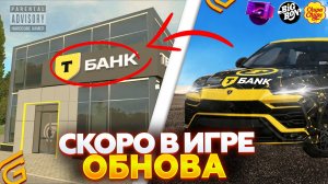 СКОРО! Т БАНК И НОВЫЕ КЕЙСЫ  В ИГРЕ ГРАНД МОБАЙЛ И ДРУГИЕ ИВЕНТЫ НА GRAND MOBILE!