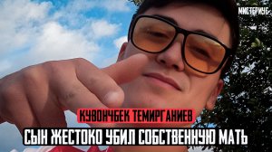 СТРАШНАЯ ТАЙНА ОСЕННЕГО ПАРКА: Кувончбек Темирганиев и его страшная история. Тру Крайм истории