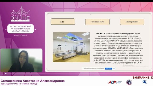 Роль ОФЭКТ/КТ при визуализации сигнального лимфатического узла // Самоделкина А.А.