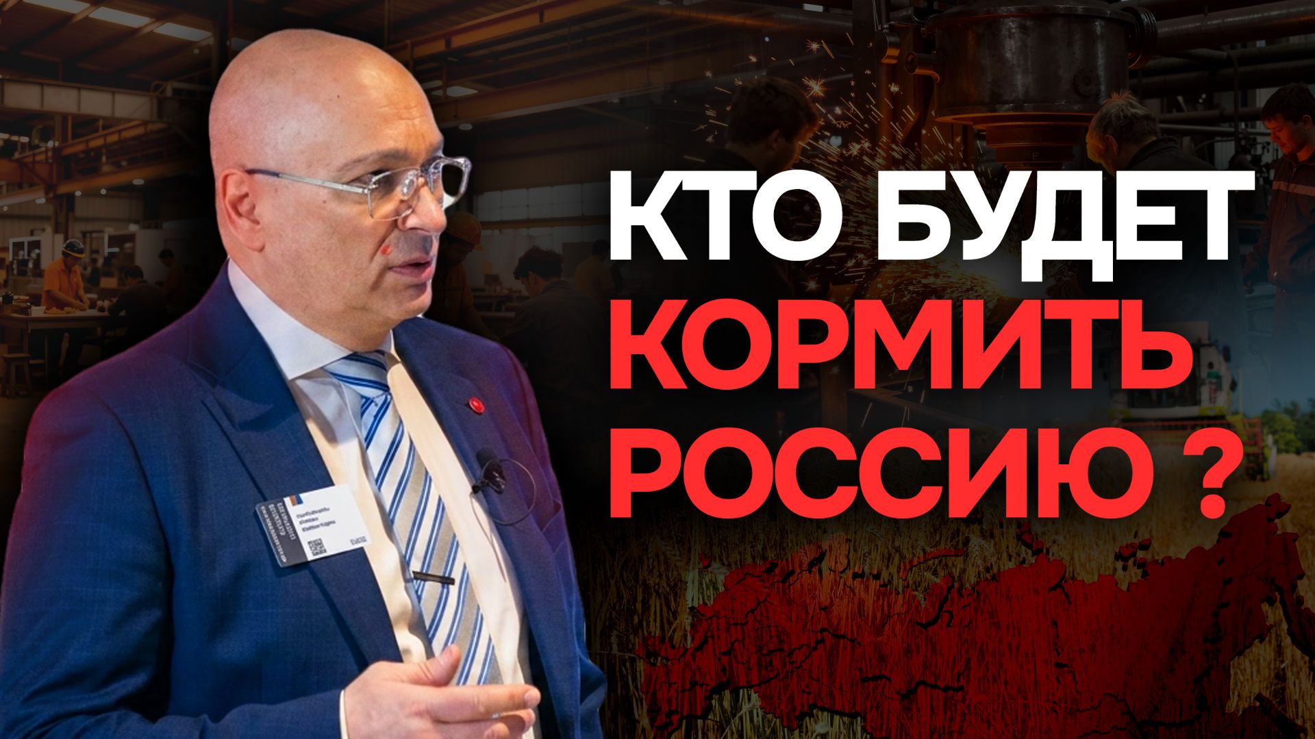 Мы на стадии выживания! Завтра будет поздно! Армен Налбандян. МЭФ. Сельское хозяйство