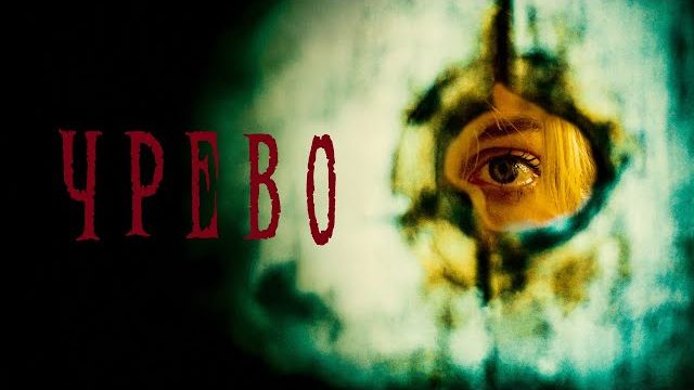 Чрево - Русский трейлер (2025)