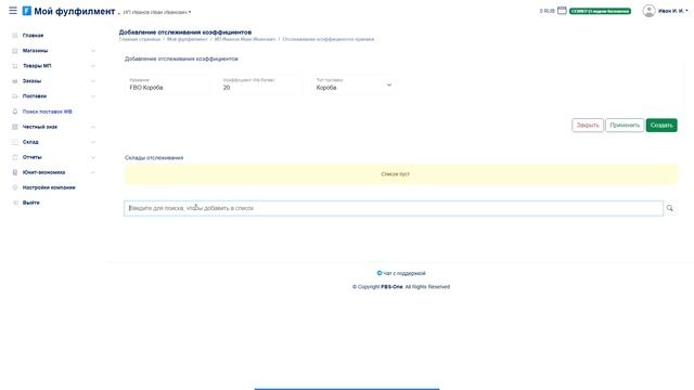 Отслеживание поставок Wildberres