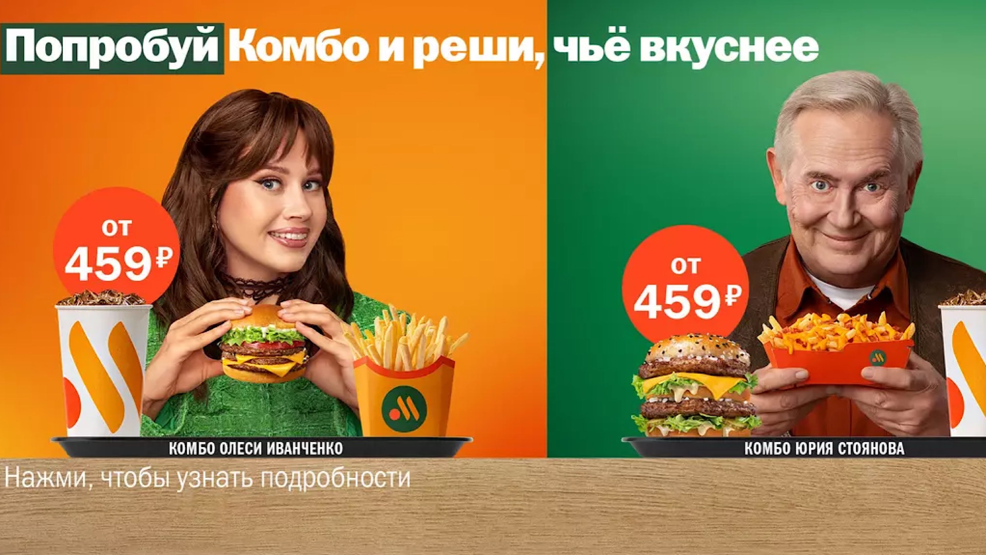 Новинки от Юрия Стоянова и Олеси Иванченко во Вкусно и точка