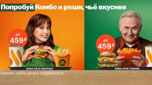 Новинки от Юрия Стоянова и Олеси Иванченко во Вкусно и точка