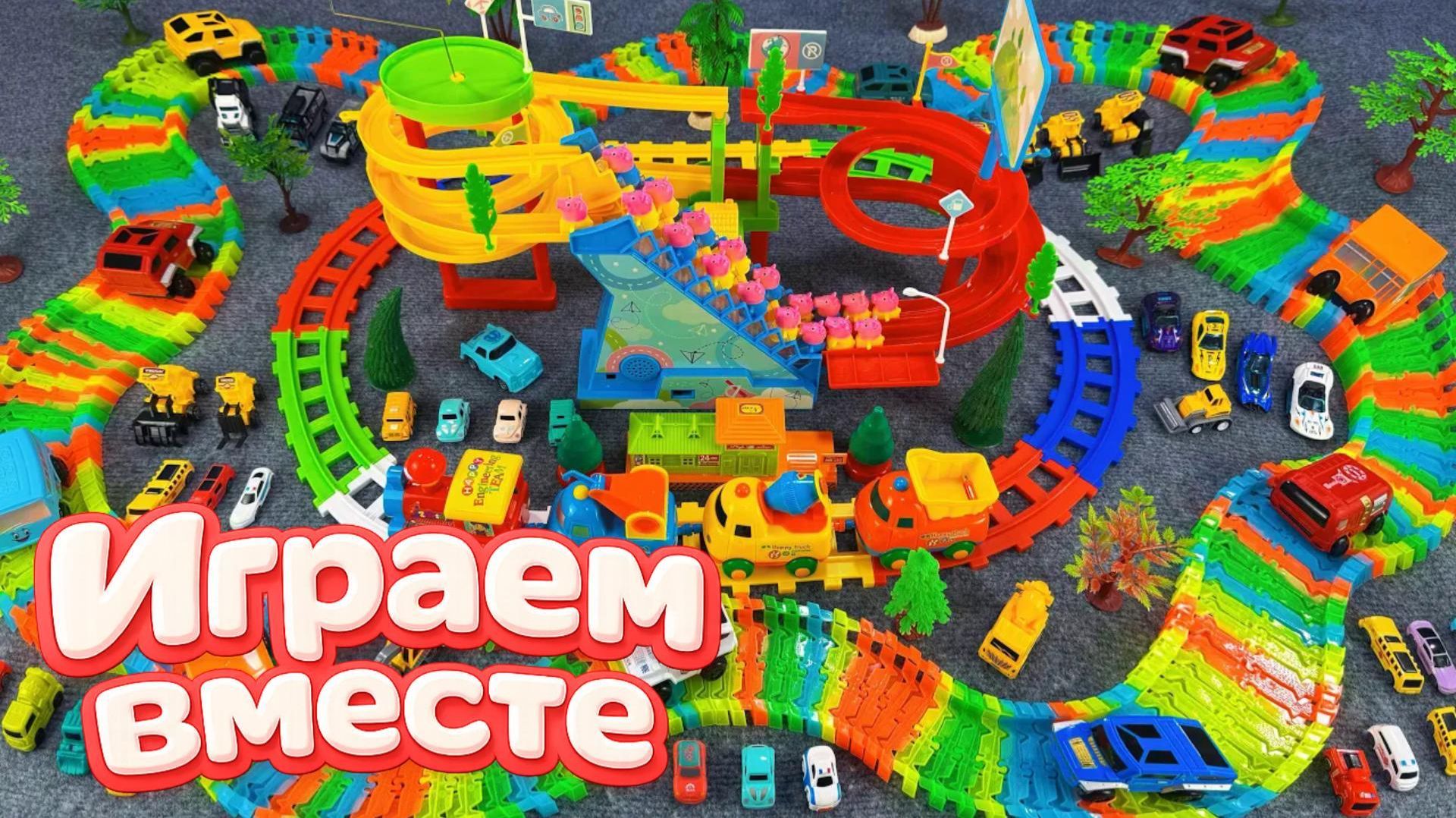 АСМР ГОНОЧНАЯ ТРАССА КОНСТРУКТОР ДЛЯ ДЕТЕЙ ! СТРОИМ ВМЕСТЕ И ЗАПУСКАЕМ МАШИНКИ ДЛЯ ДЕТЕЙ ЧАСТЬ 16