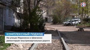 На улицах Маринеско и Шевченко ремонтируют внутриквартальные дороги
