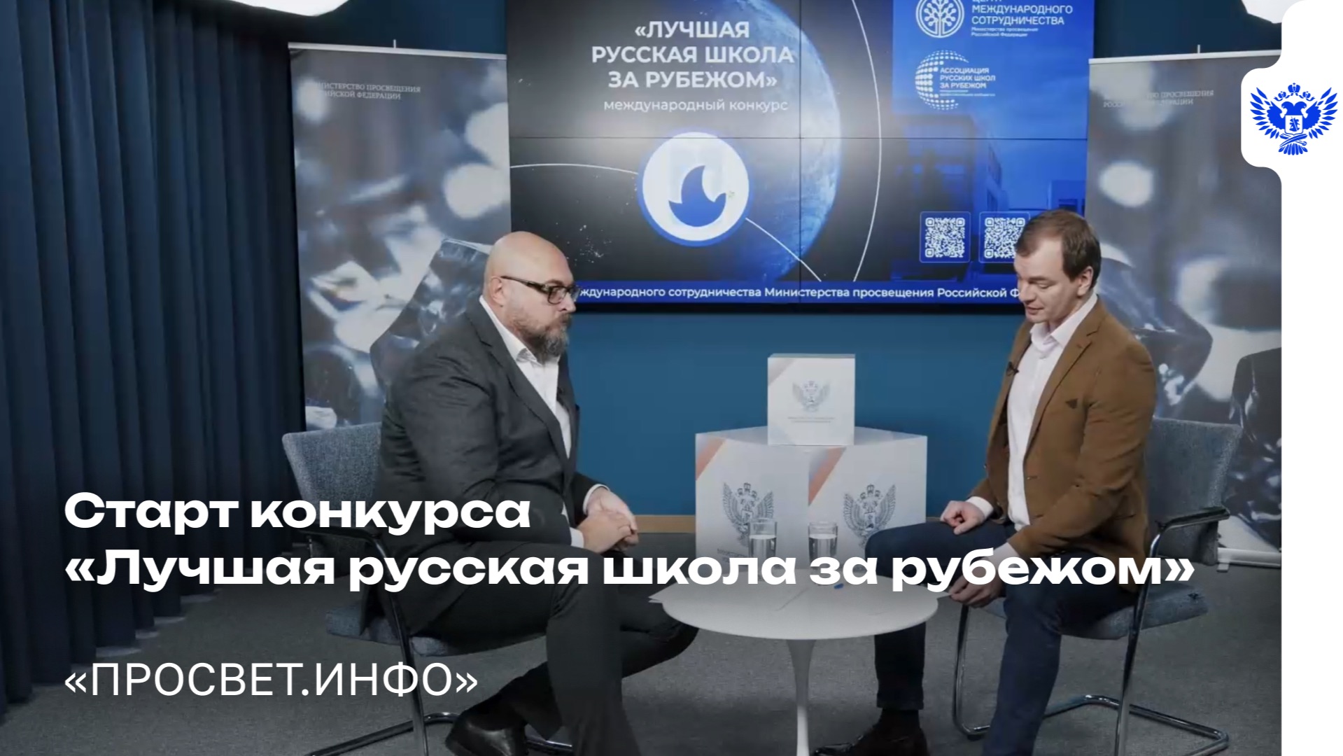 Старт конкурса «Лучшая русская школа за рубежом»