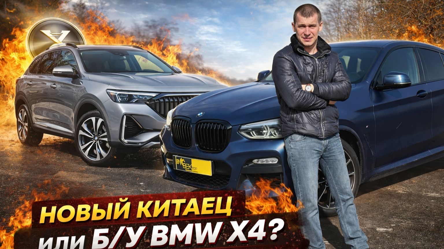 Полный обзор BMW X4 G02. Стоит ли брать в 2026году ?