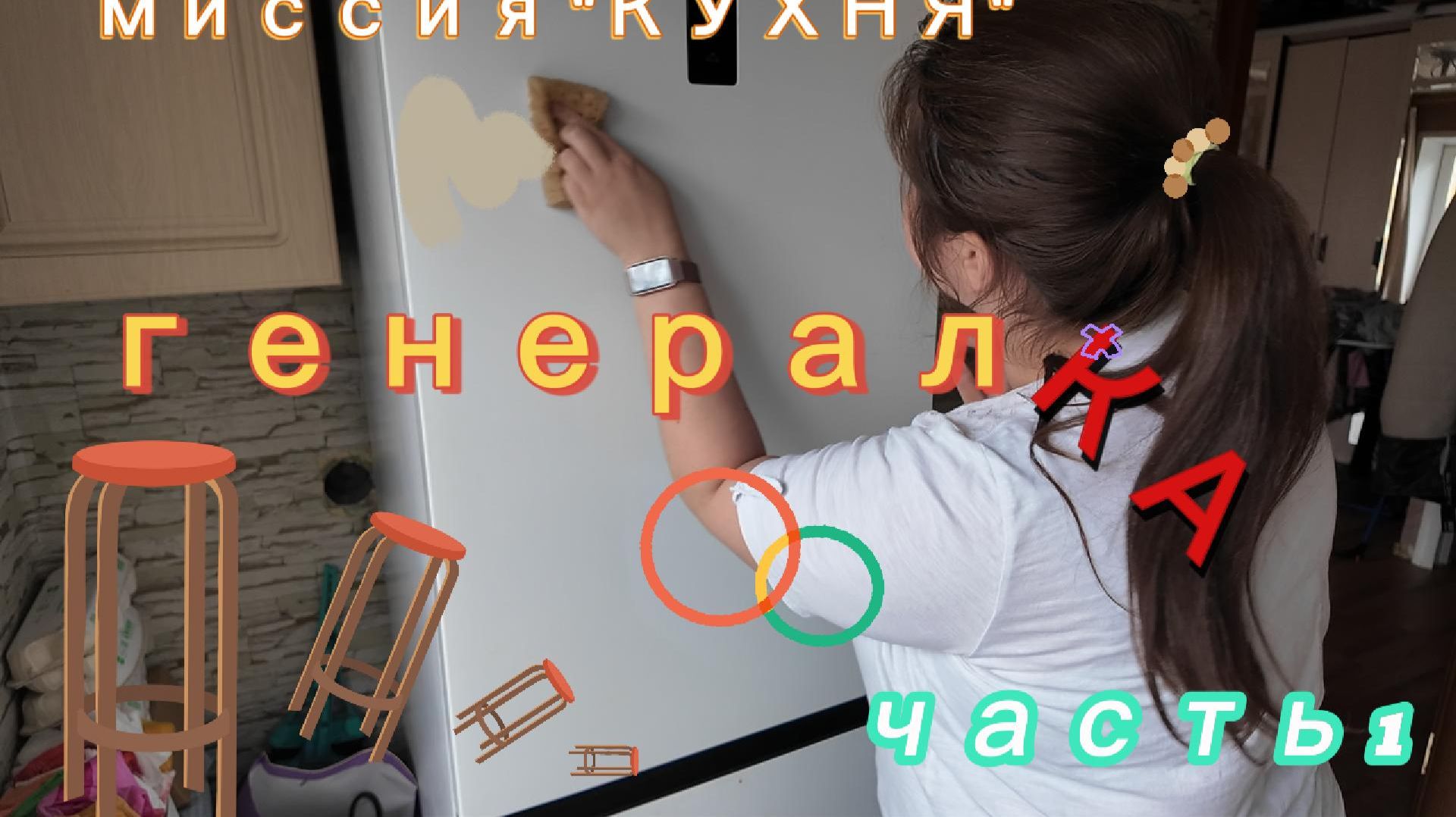 ГЕНЕРАЛка/ миссия 