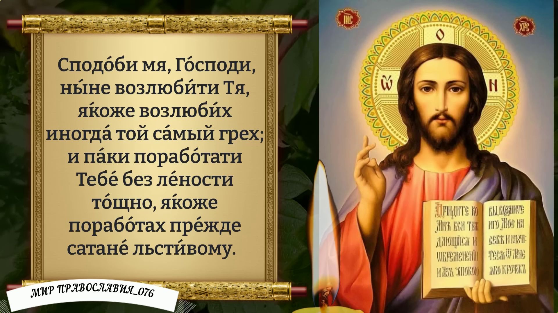 Благодарственная молитва. Православие.