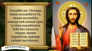 Благодарственная молитва. Православие.