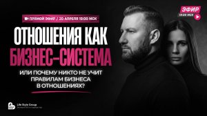 Отношения как бизнес-система