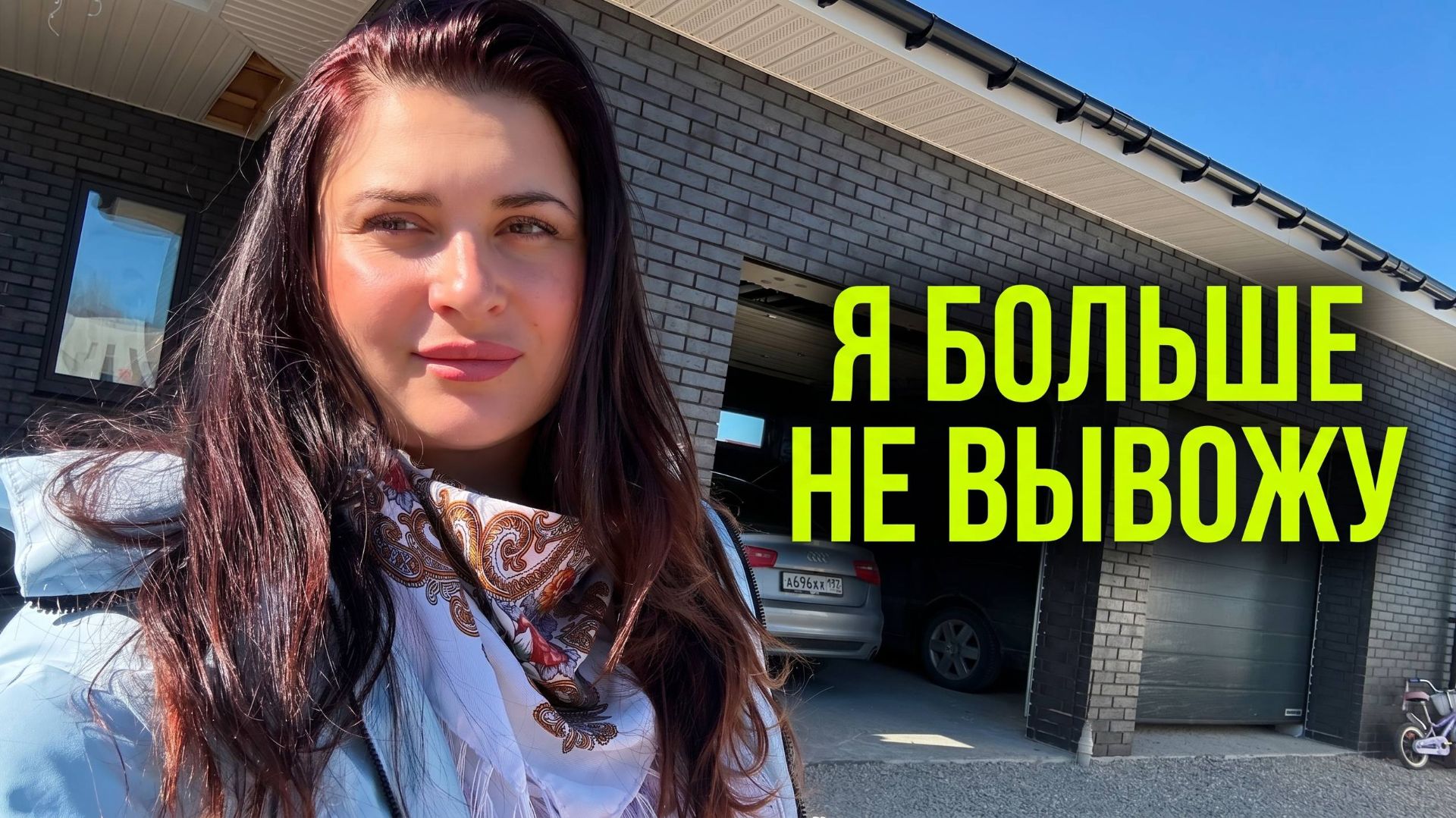 Сломалась. Признаю поражение: Я не справляюсь. Мног на себя взяла.Из Гемарнии в Россию.