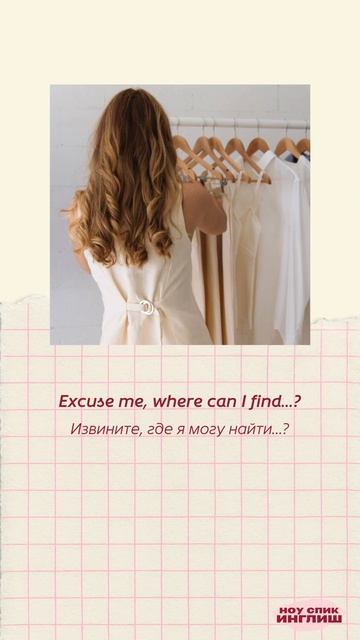 5 фраз которые спасут тебя во время шопинга  Сохрани чтобы не потерять 