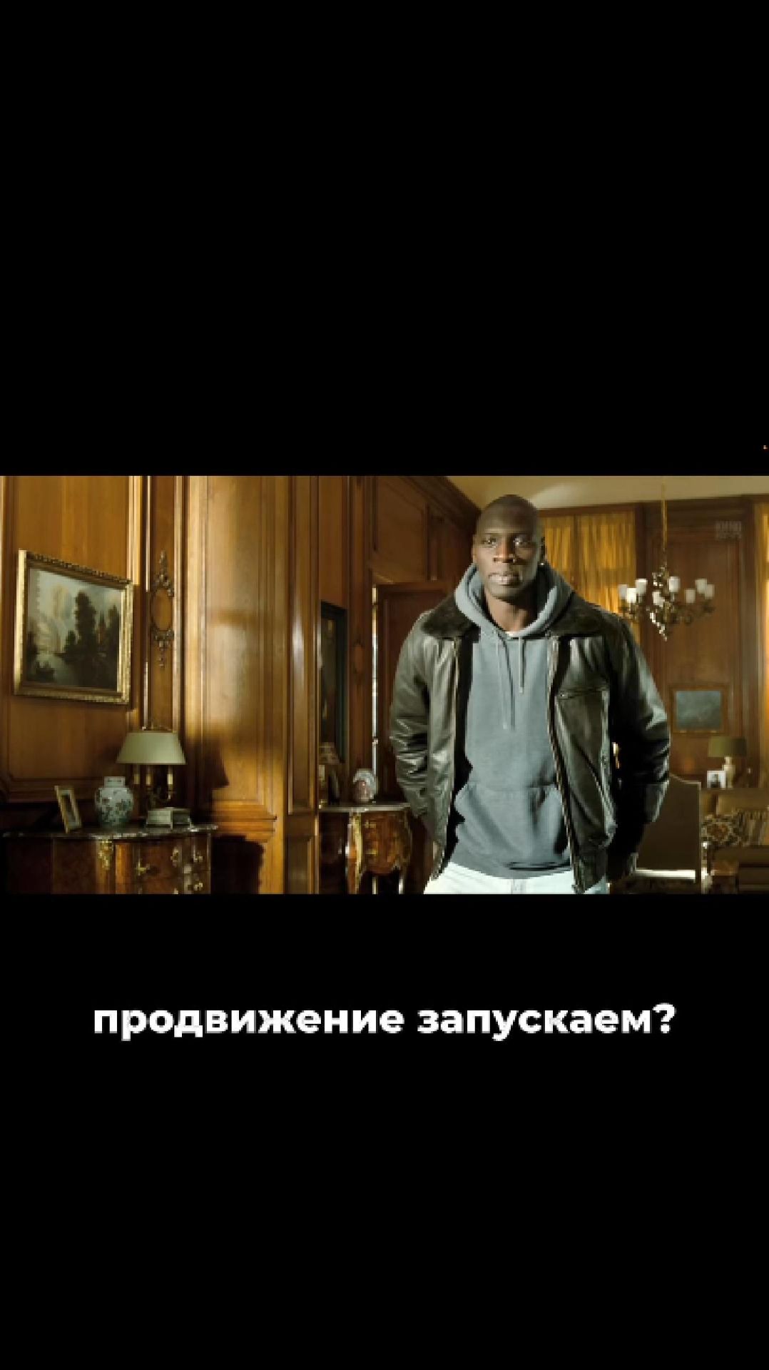 Продвижение запускаем?