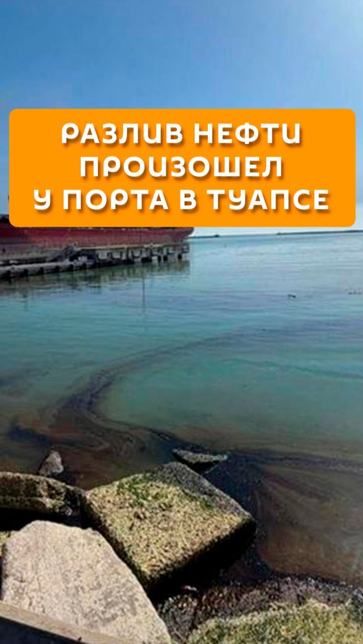 Разлив нефти произошел у порта в Туапсе
