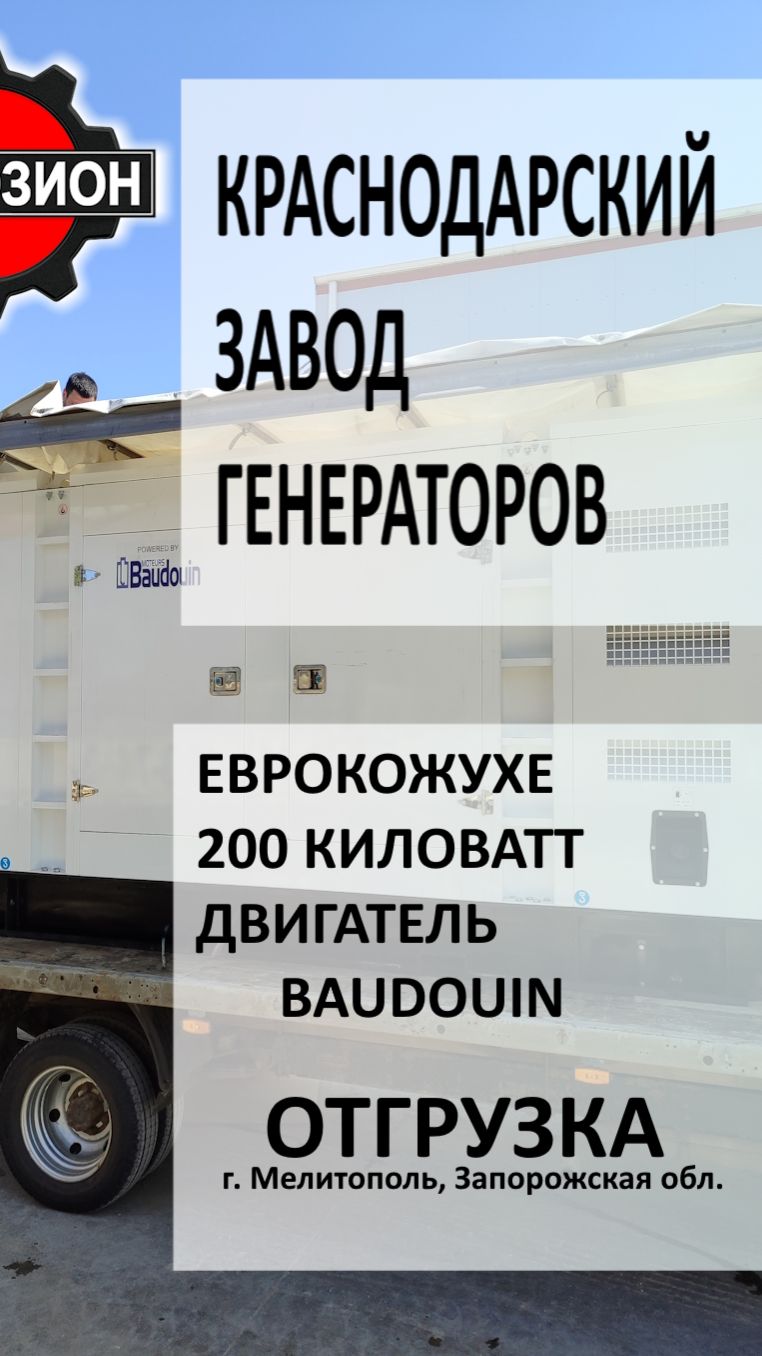 Дизельный генератор 