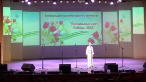 Фестиваль детского и молодежного творчества "Пасхальный свет Победы 2026"