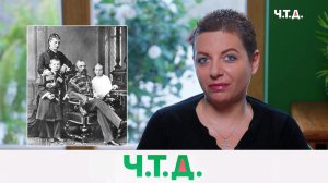 Александр II: поздняя любовь, продажа Аляски и бунт, проросший везде | Ч.Т.Д. с Маргаритой Симоньян