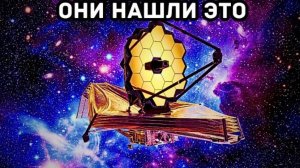 Космический аппарат James Webb заглянул на 13 миллиардов лет в прошлое — его открытия меняют всё.