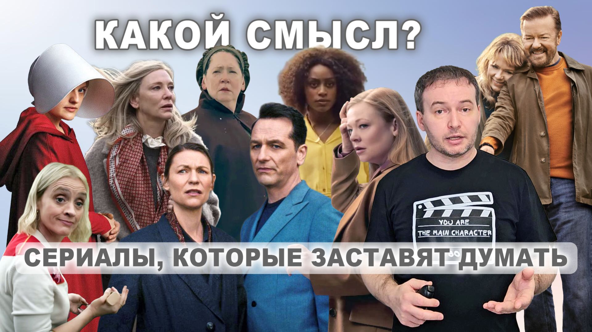 Территория смыслов: 8 сериалов о самом важном