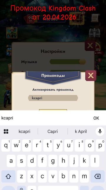 Промокод Kingdom Clash от 20.04.2026