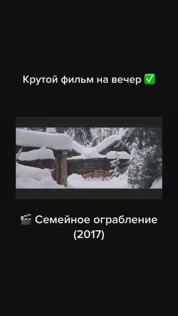 Семейное ограбление
