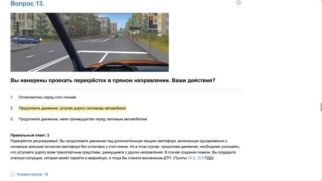 ПДД Билет 19   прохождение .