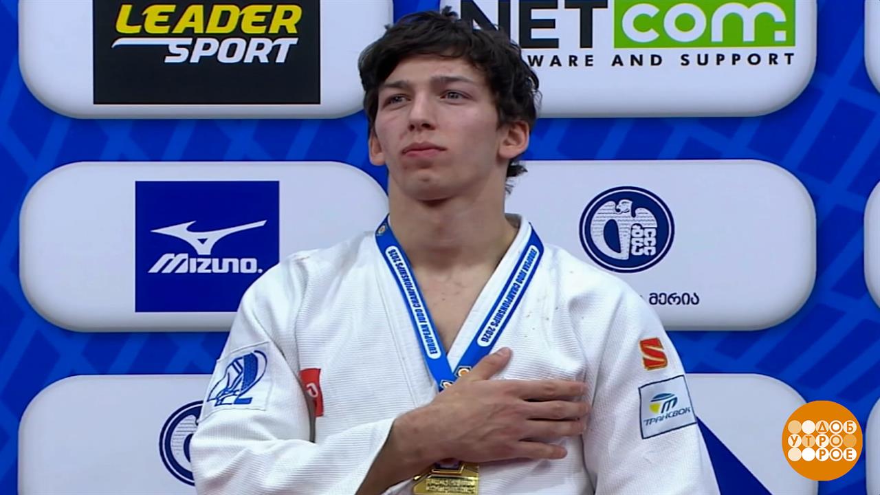 Дзюдо. Чемпионат Европы. Наши - молодцы! Доброе утро. Фрагмент выпуска от 20.04.2026