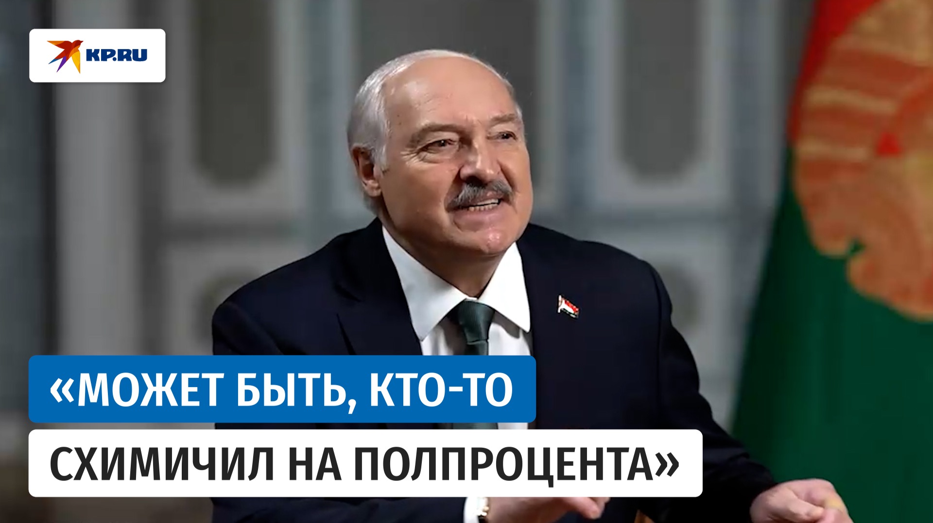 Лукашенко объяснил, почему вопрос о фальсификации выборов в Белоруссии неактуальный