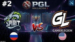 МУЭРТА ОТ ЯТОРЫЧА В ОЧЕНЬ ВАЖНОМ МАТЧЕ | Spirit vs GamerLegion #2 (BO3) PGL Wallachia S8