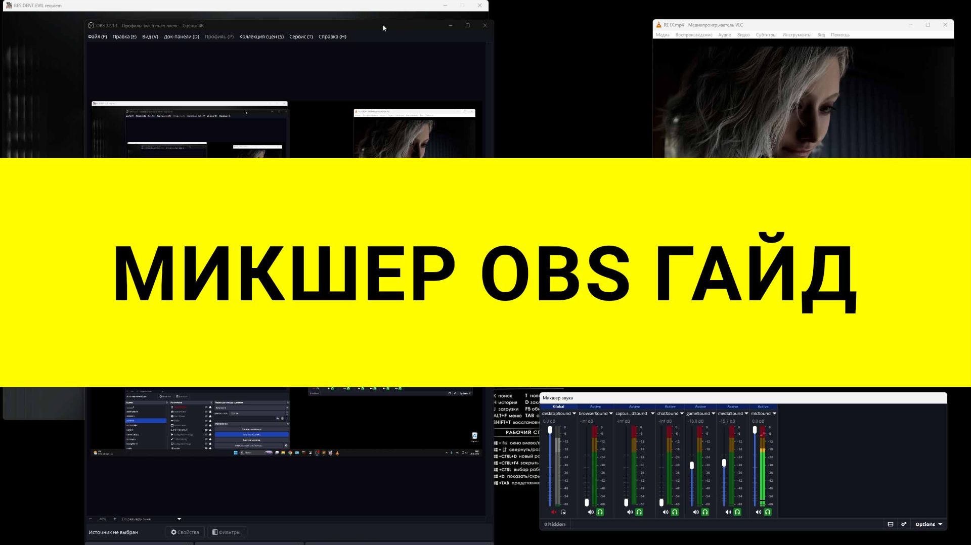 Аудиомикшер OBS