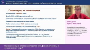 15 апреля 2026 Вебинар «Диалог о диабете навигация в мире современной фармакотерапии» Часть 2