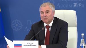В Москве под председательством В. Володина прошло заседание Совета Парламентской ассамблеи ОДКБ.