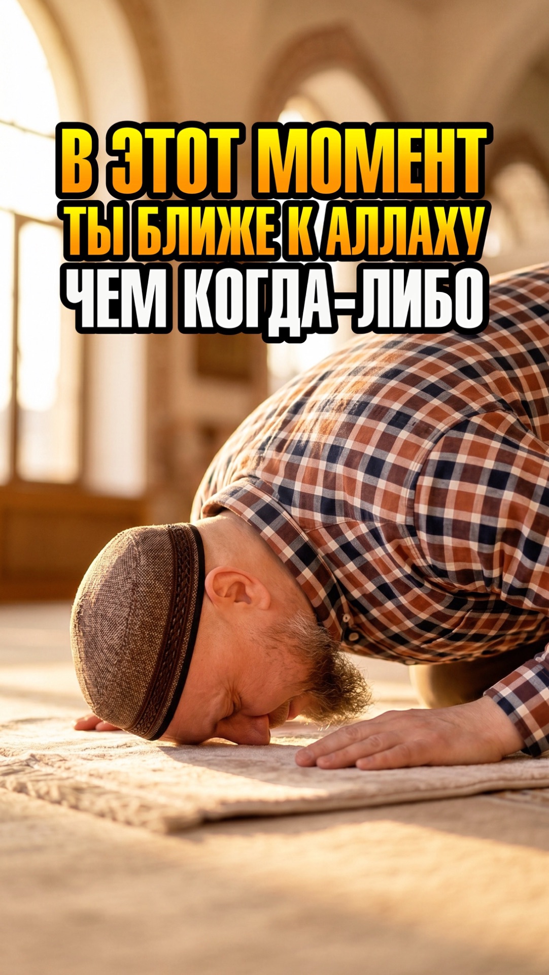 ЭТО ТО, ЧТО ТЫ ДЕЛАЕШЬ КАЖДЫЙ ДЕНЬ, НО НЕ ЗАДУМЫВАЕШЬСЯ, ЧТО С ТОБОЙ ПРОИСХОДИТ #апмрф#ислам#религия