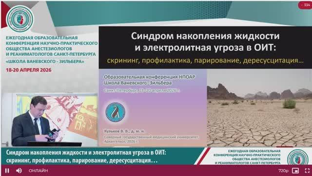 Синдром гипергидратации Кузьков В.В. 2026